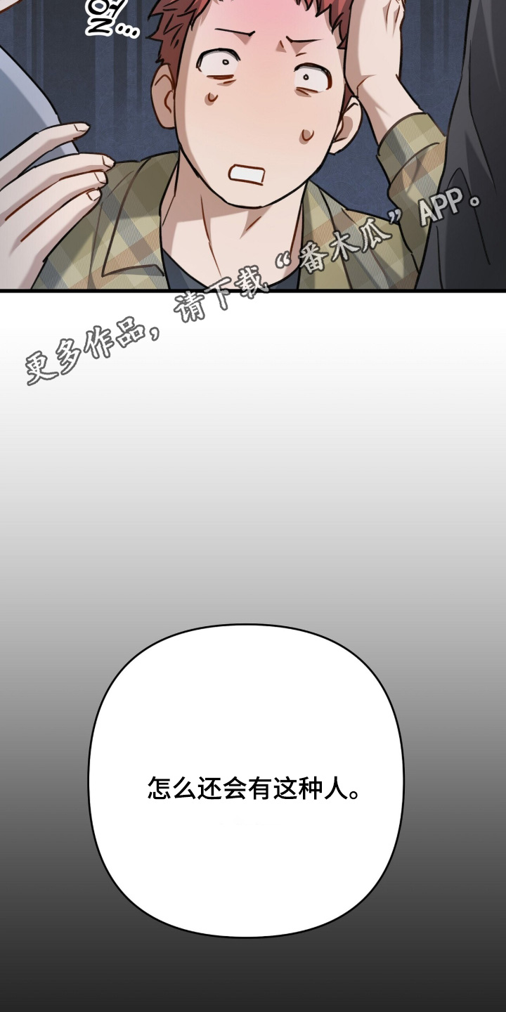 片场罗曼史漫画,第26章：怎么有这种人4图