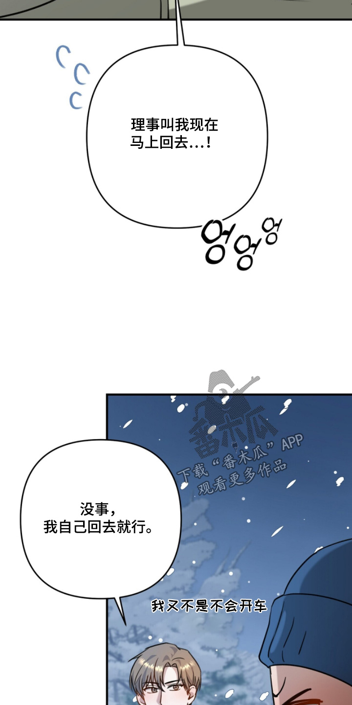 超时空罗曼史白冰片场漫画,第29章：真的没事1图