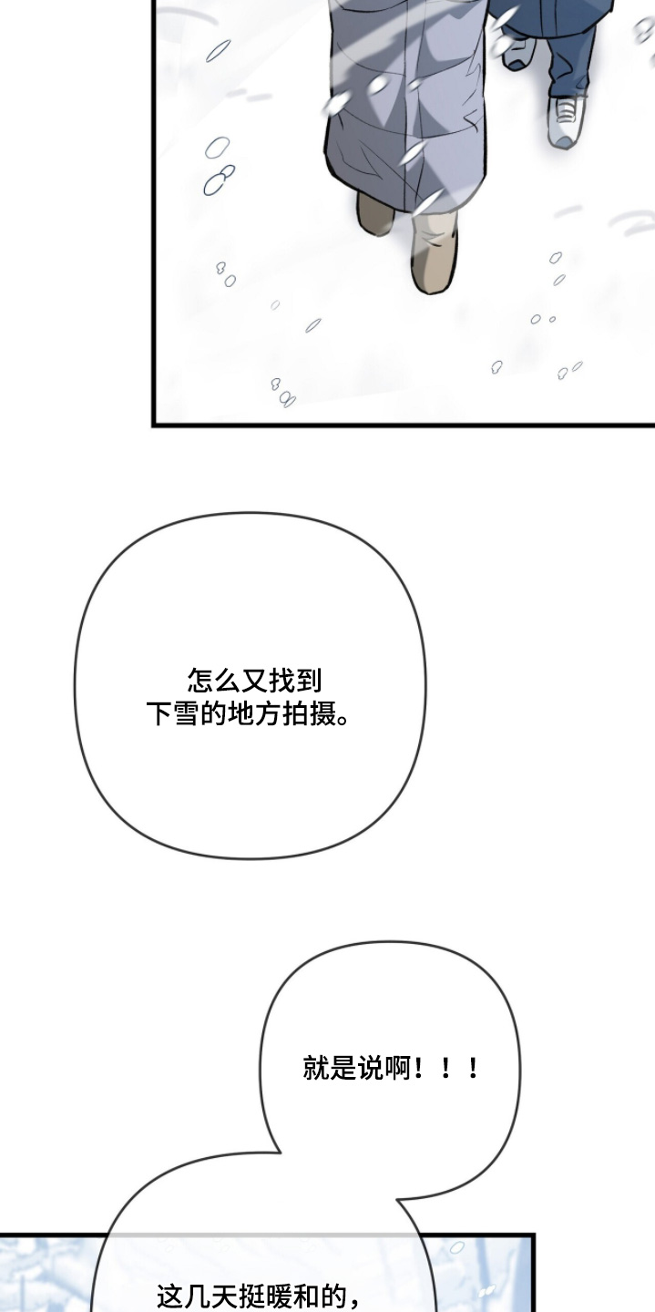 超时空罗曼史白冰片场漫画,第27章：指手画脚2图
