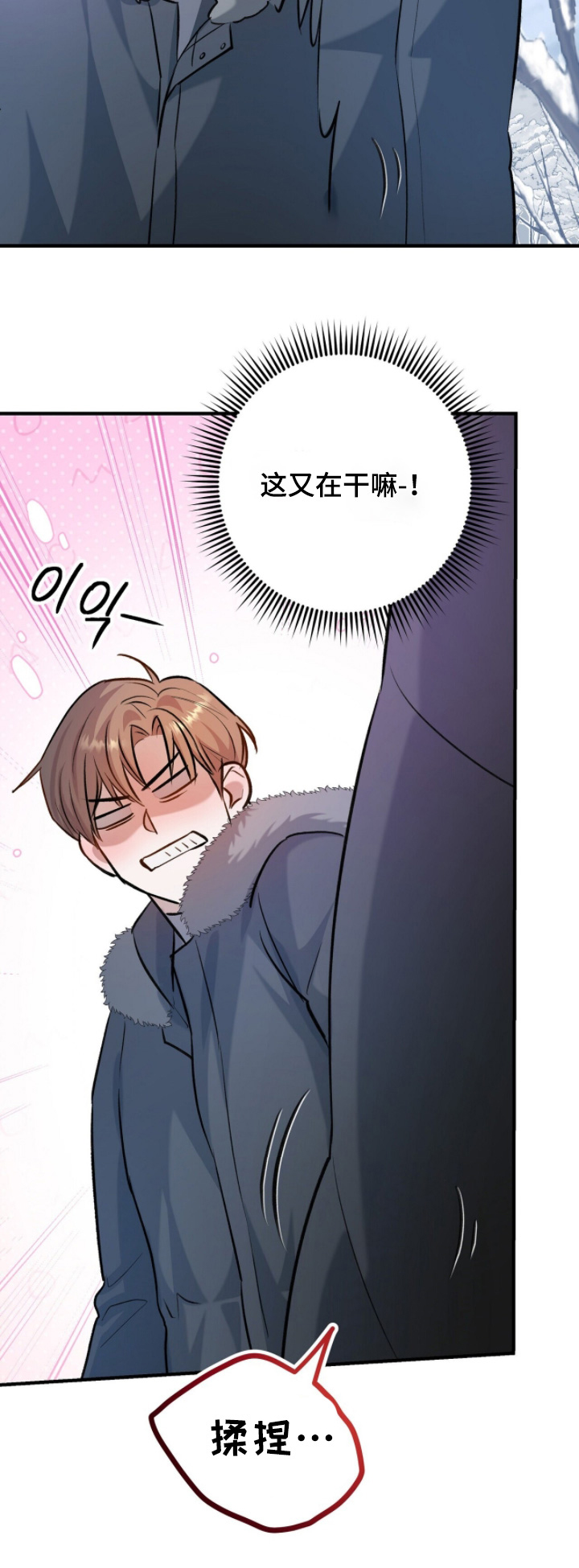 超时空罗曼史片场花絮漫画,第28章：不冷1图