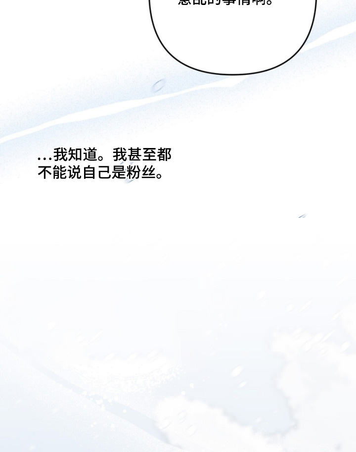 超时空罗曼史白冰片场漫画,第29章：真的没事5图