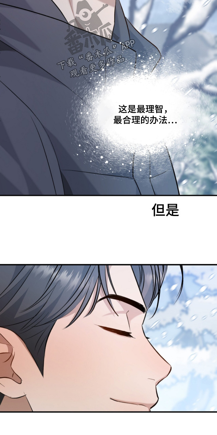 超时空罗曼史白冰片场漫画,第29章：真的没事2图