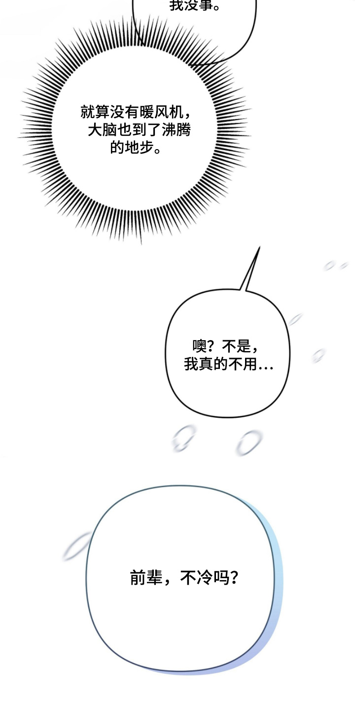 片场发飙漫画,第28章：不冷4图