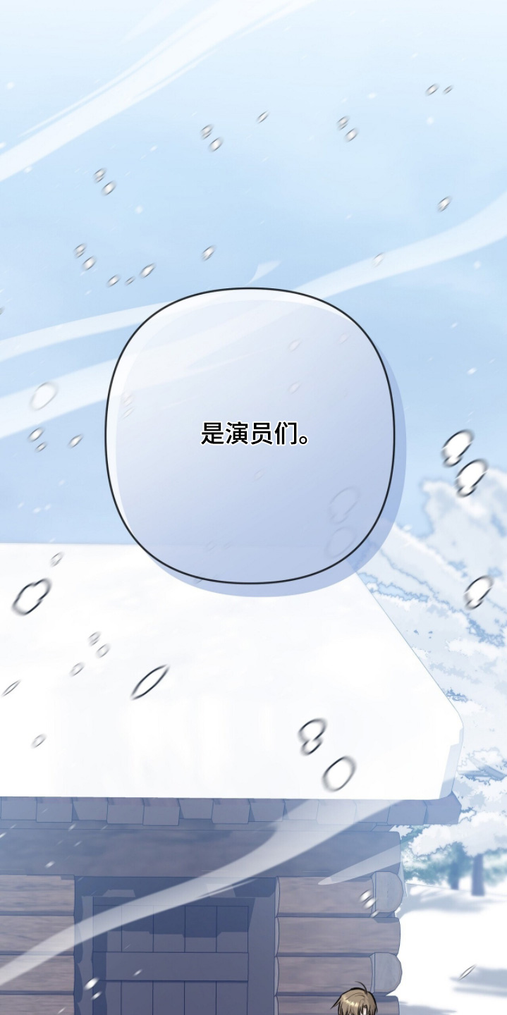 超时空罗曼史白冰片场漫画,第27章：指手画脚4图