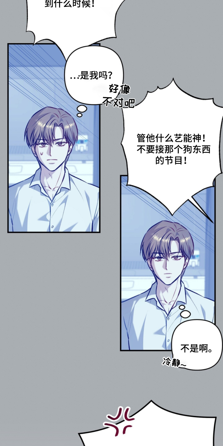 片场道具漫画,第28章：不冷4图