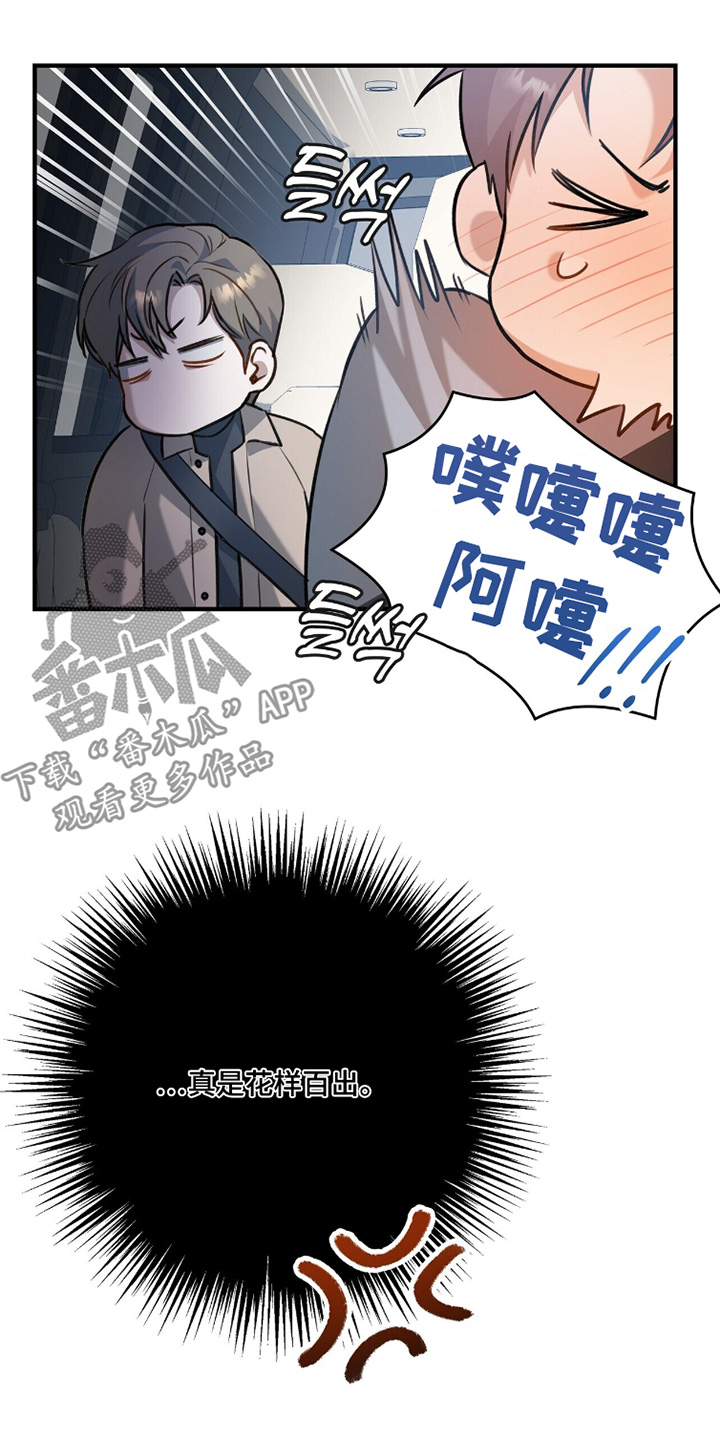 片场丝带儿漫画,第31章：发热了5图