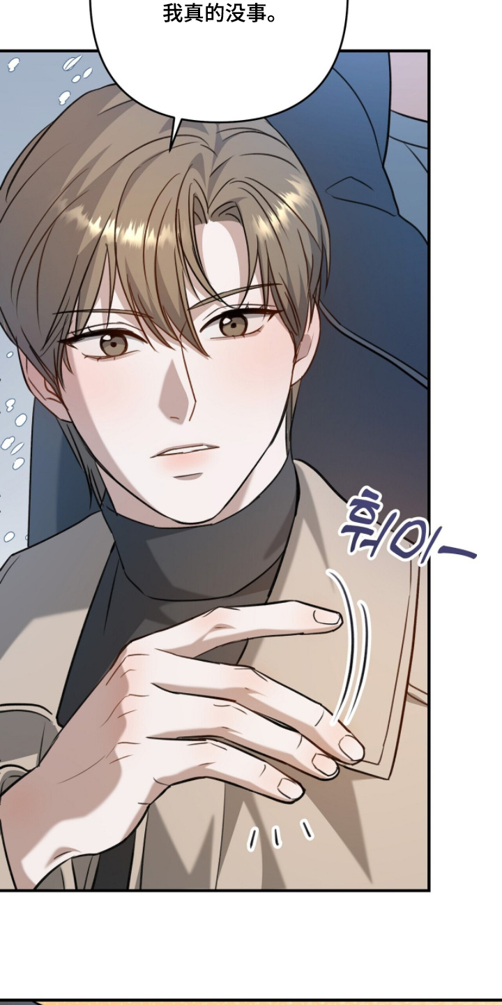 超时空罗曼史白冰片场漫画,第29章：真的没事3图