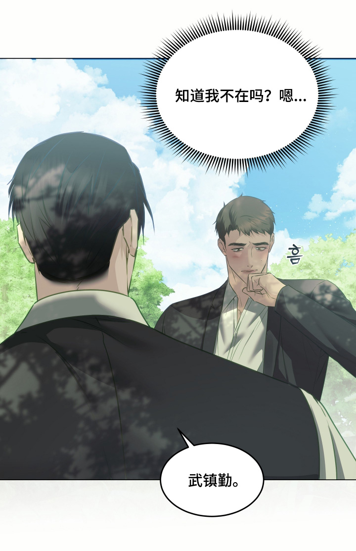 忠诚的背面漫画,第27章：保护的只有你1图