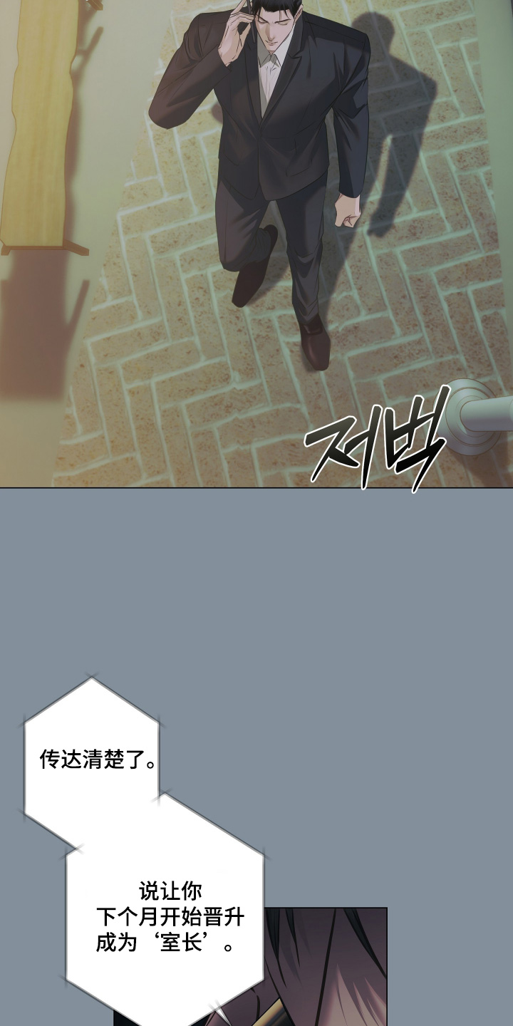 忠诚的背面漫画,第25章：拦住5图