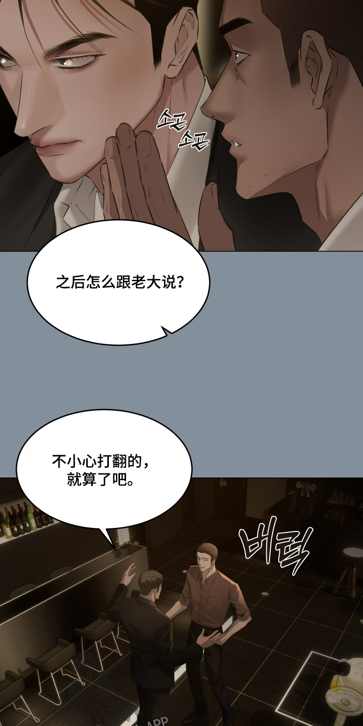 忠诚的背面漫画,第25章：拦住2图