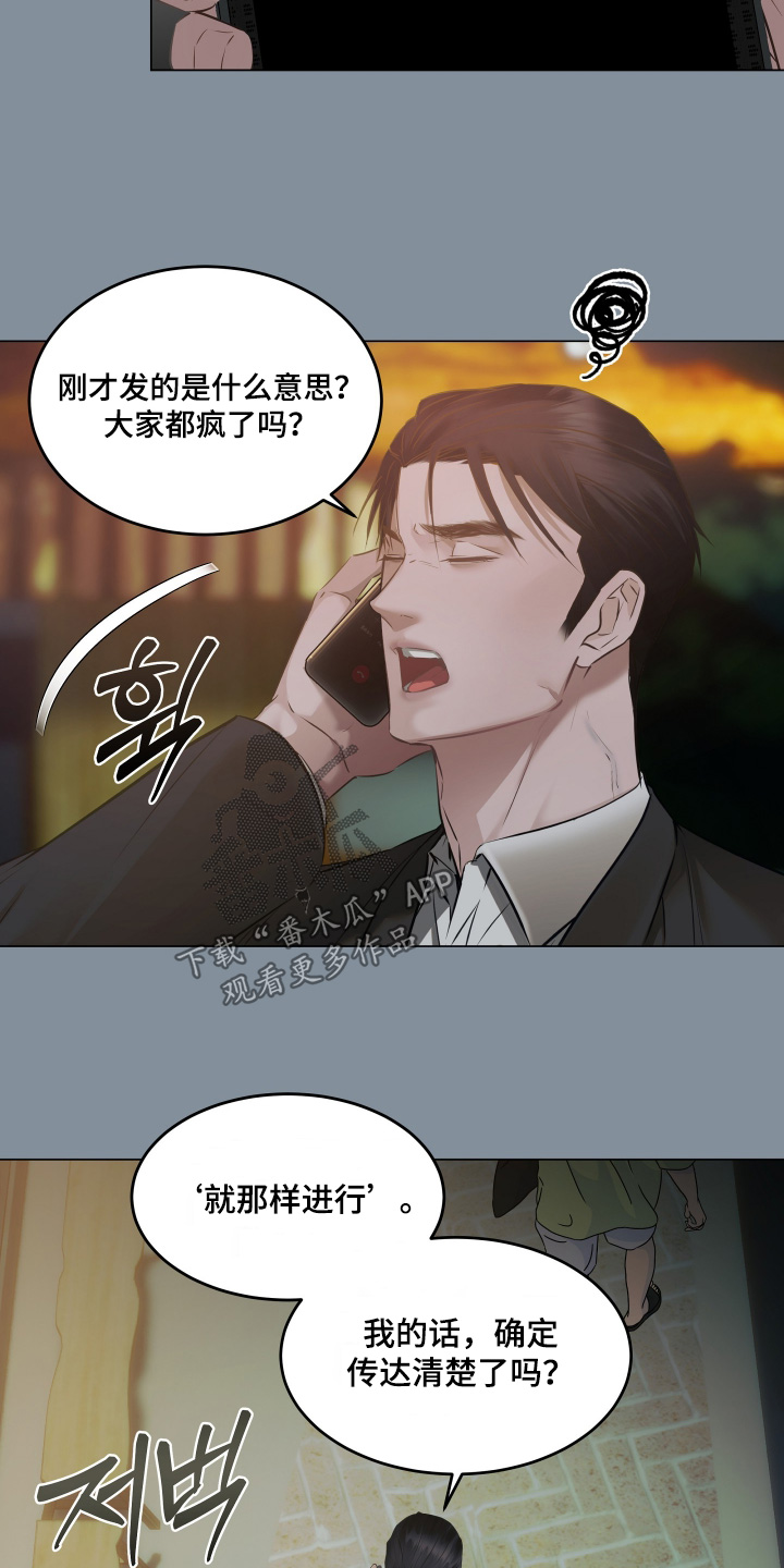 忠诚的背面漫画,第25章：拦住4图