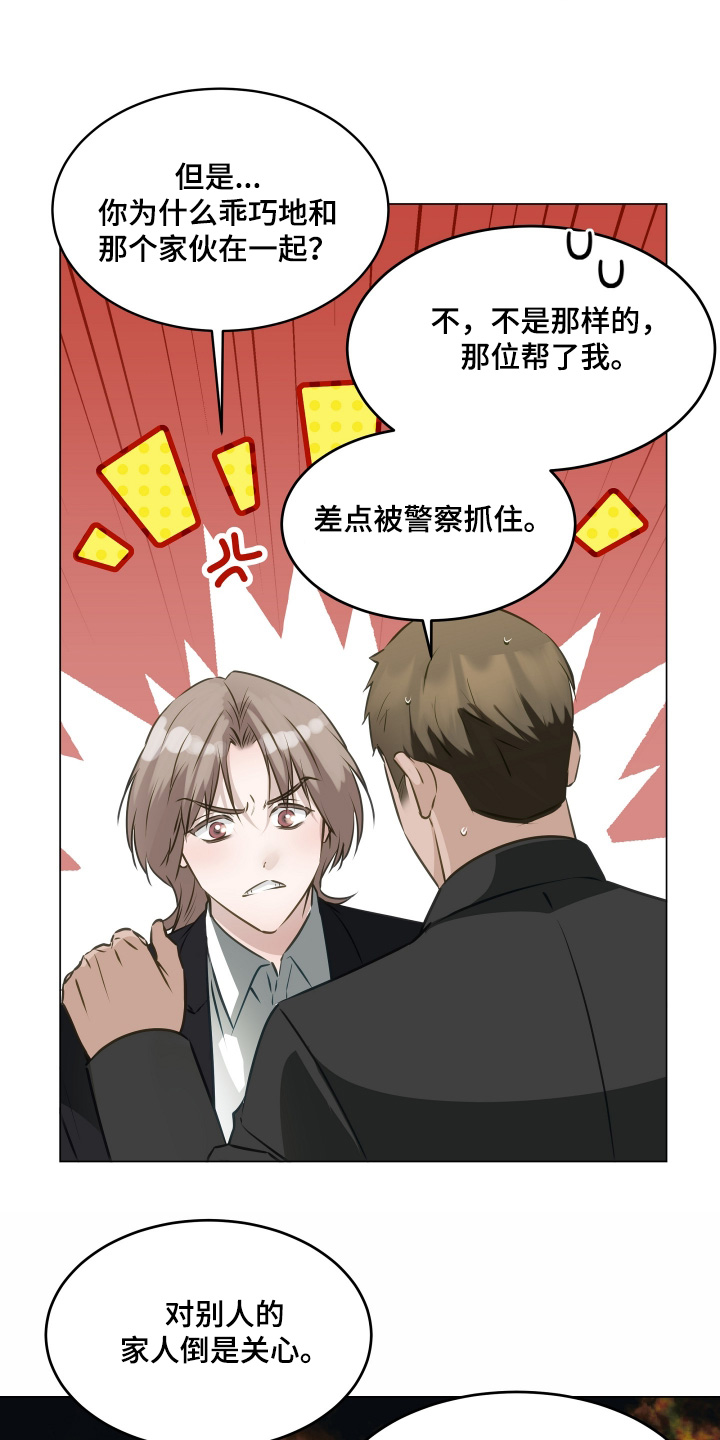 忠诚的背面漫画,第28章：希望不要受伤4图