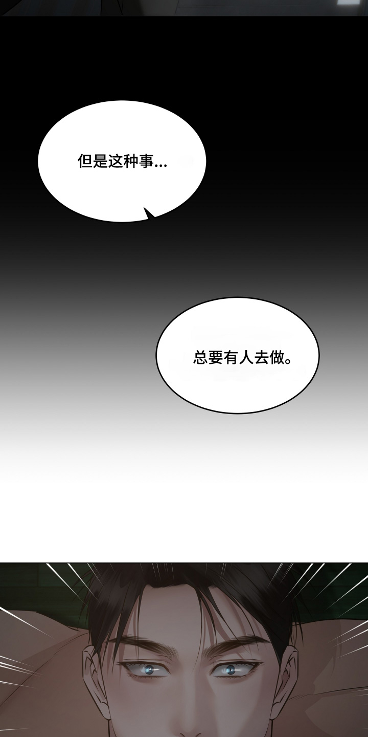 忠诚的背面漫画,第26章：有人要去做3图