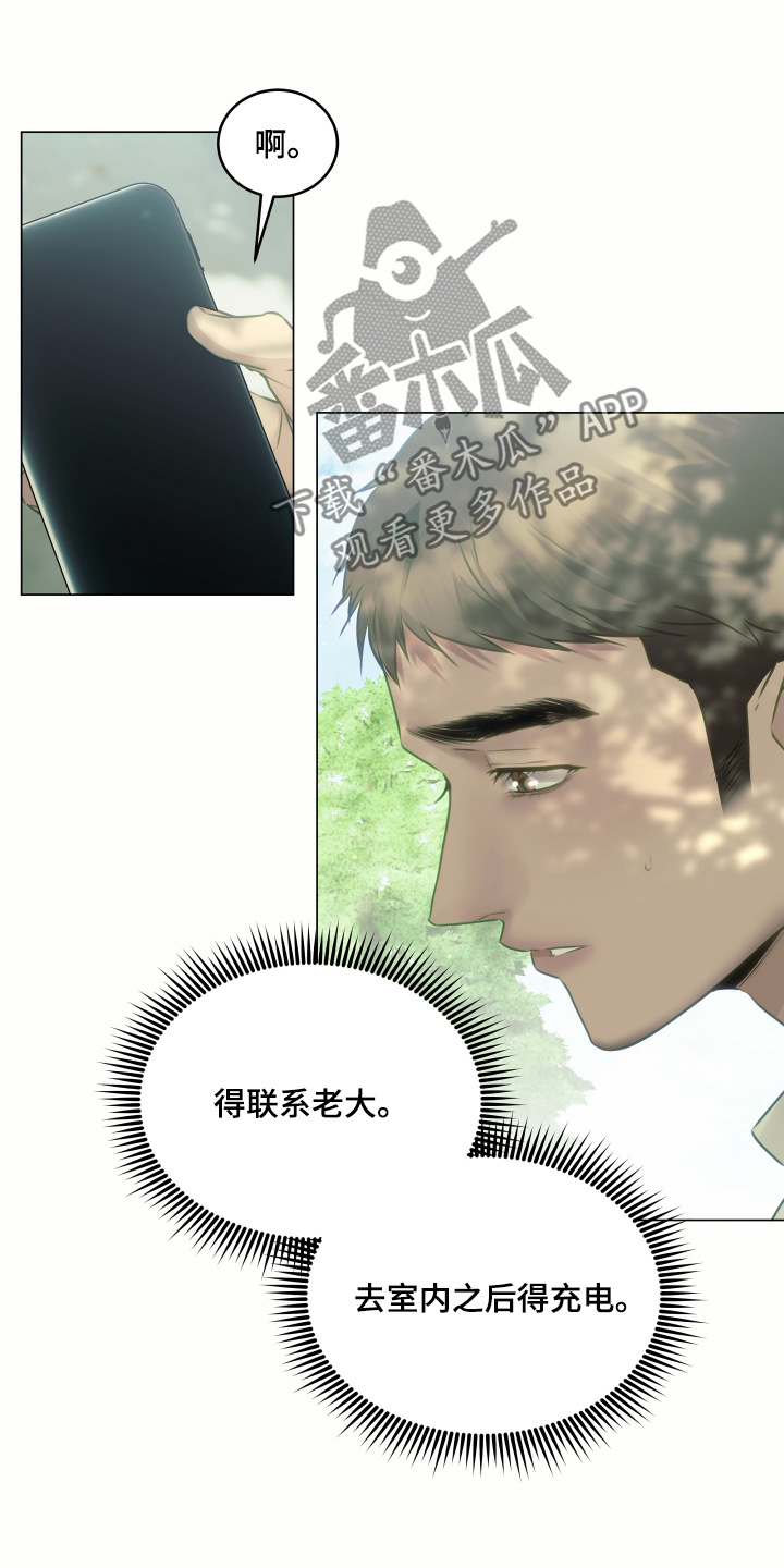 忠诚的背面漫画,第27章：保护的只有你5图