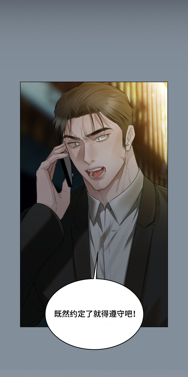 忠诚的背面漫画,第25章：拦住5图