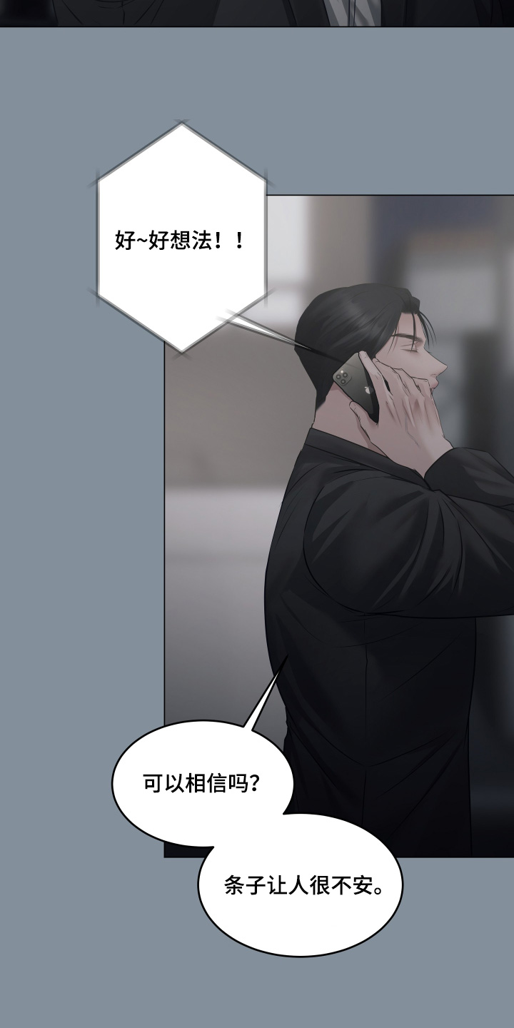 忠诚的背面漫画,第26章：有人要去做4图