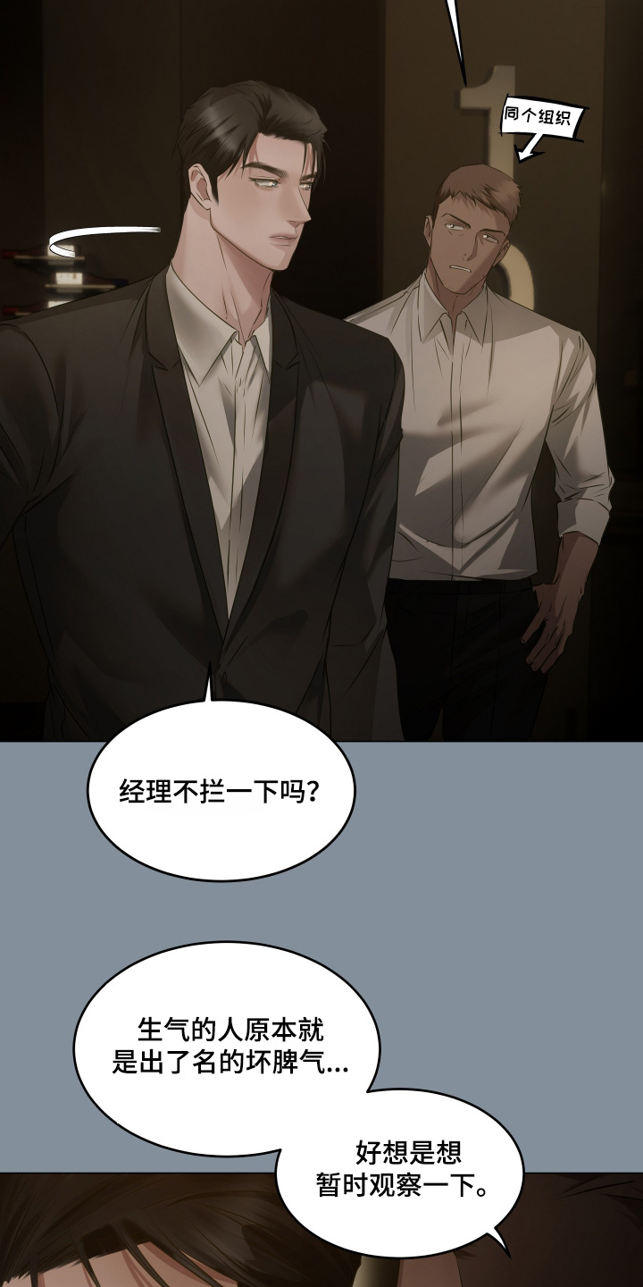 忠诚的背面漫画,第25章：拦住1图