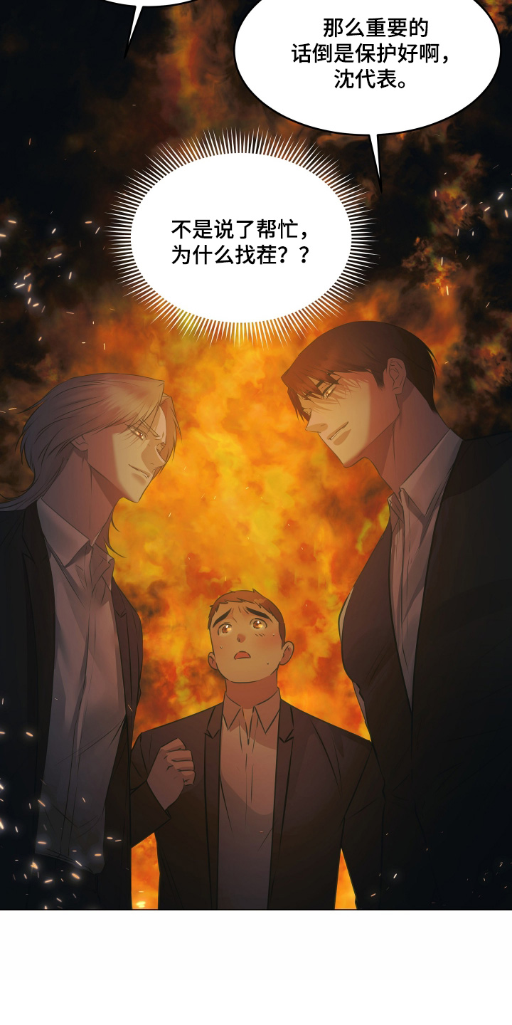 忠诚的背面漫画,第28章：希望不要受伤5图
