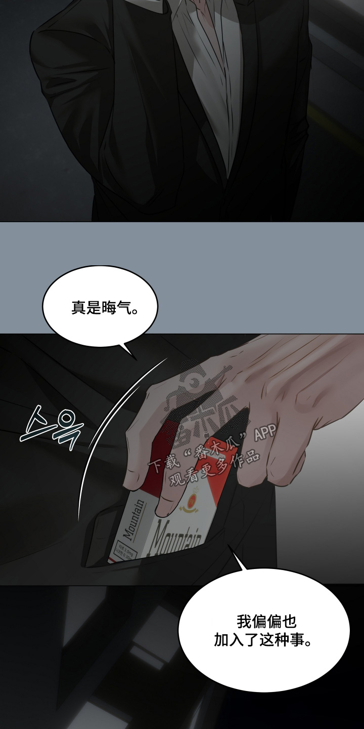 忠诚的背面漫画,第26章：有人要去做1图