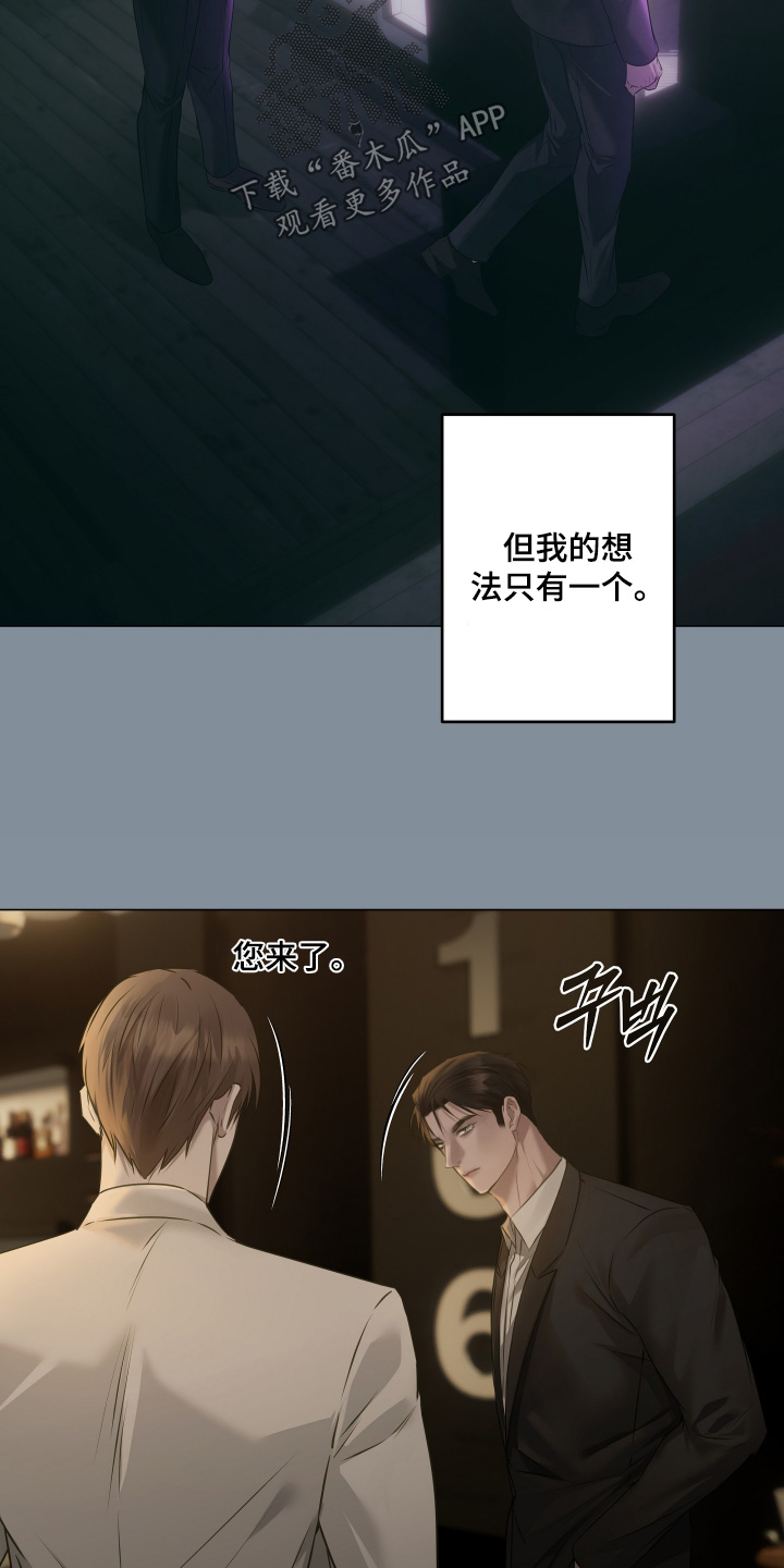忠诚的背面漫画,第25章：拦住2图