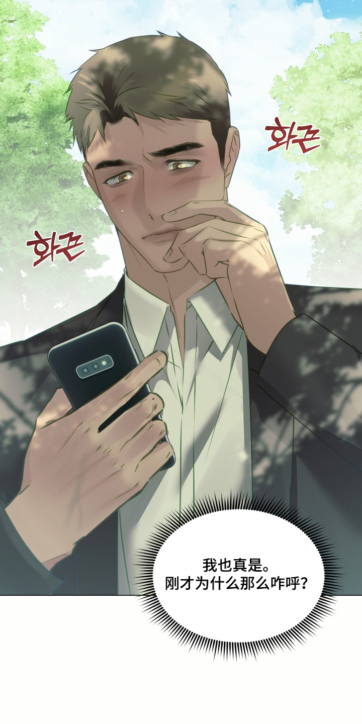 忠诚的背面漫画,第27章：保护的只有你4图