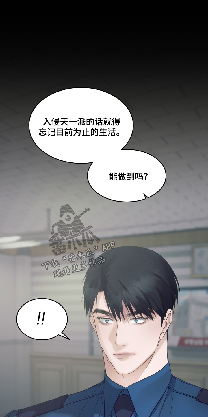 忠诚的背面漫画,第26章：有人要去做4图