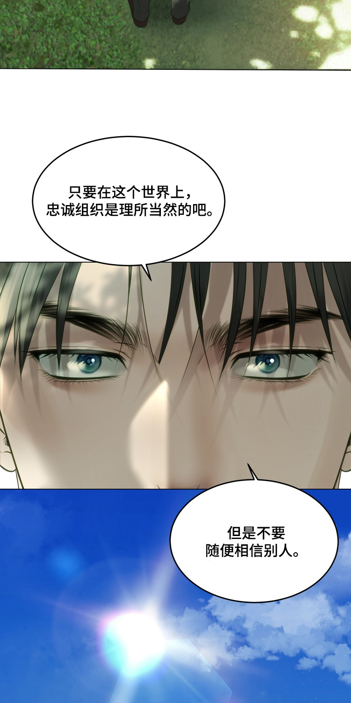 忠诚的背面漫画,第27章：保护的只有你2图