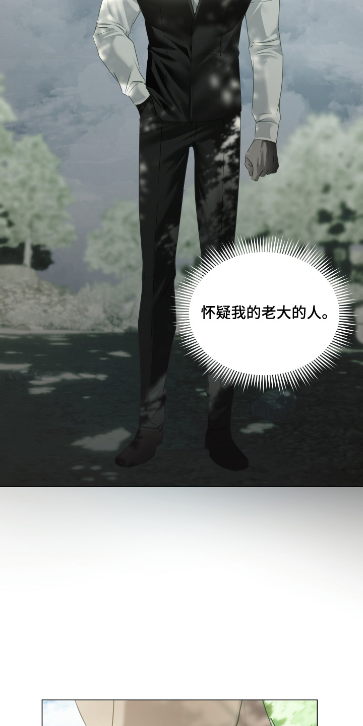 忠诚的背面漫画,第27章：保护的只有你5图