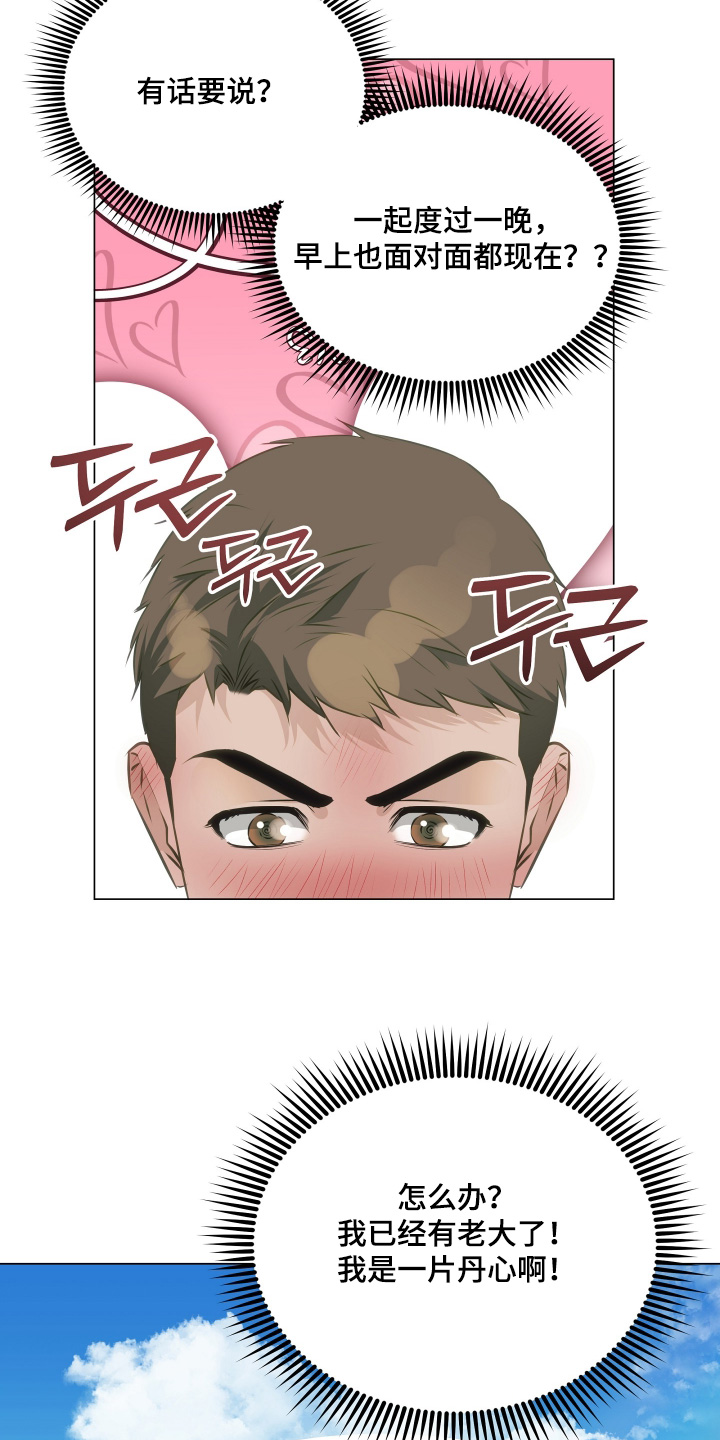 忠诚的背面漫画,第27章：保护的只有你3图