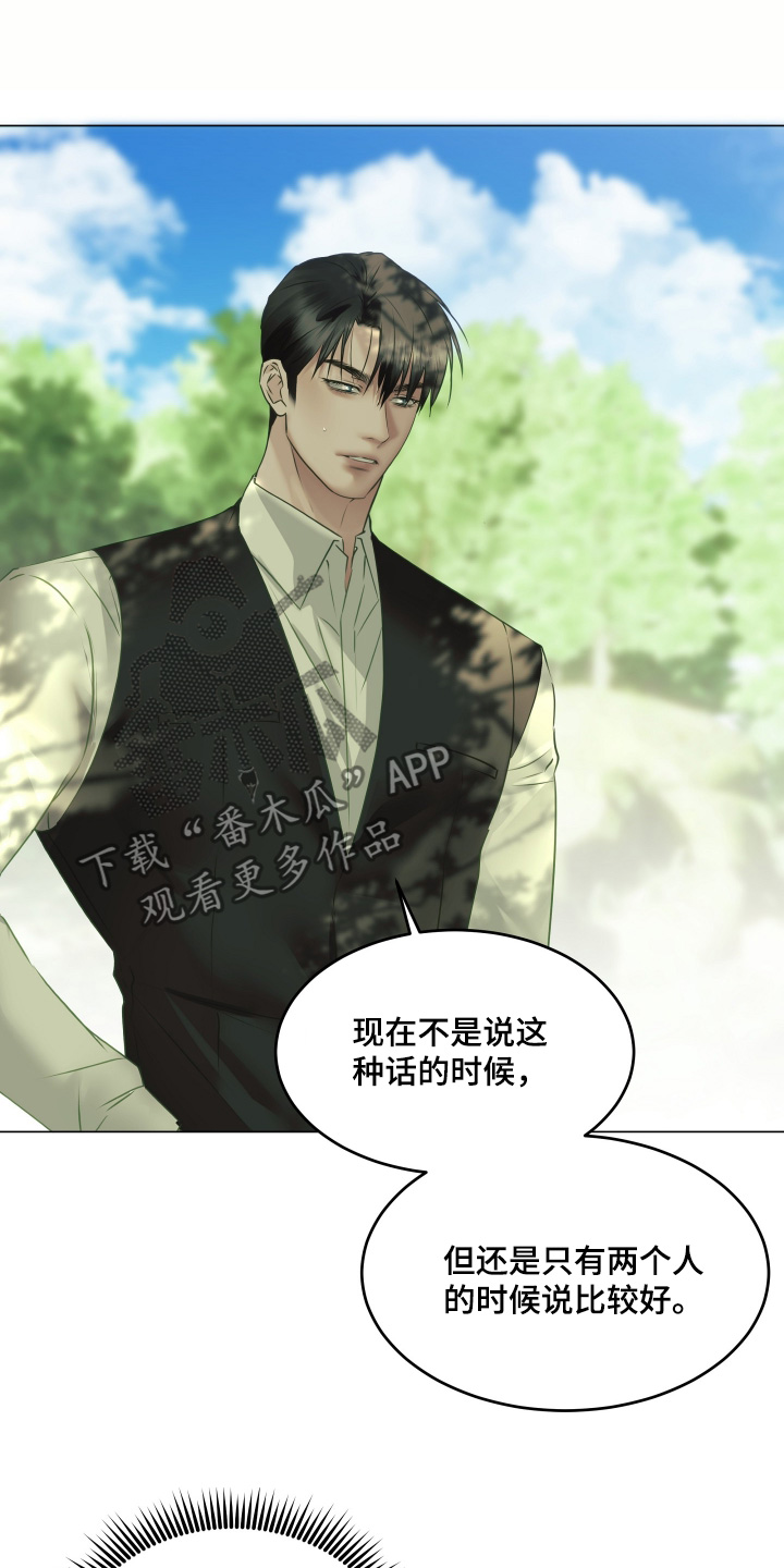 忠诚的背面漫画,第27章：保护的只有你2图