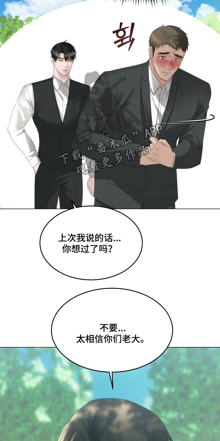 忠诚的背面漫画,第27章：保护的只有你4图
