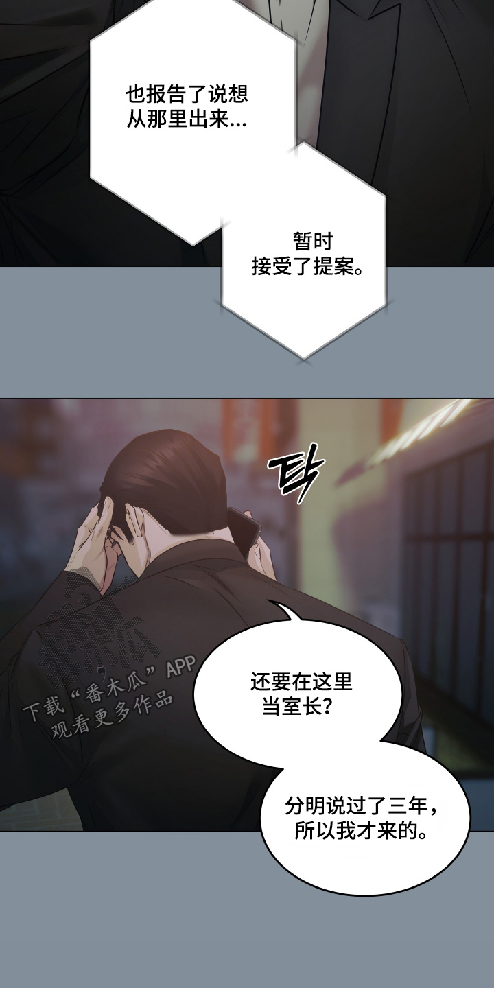 忠诚的背面漫画,第25章：拦住2图