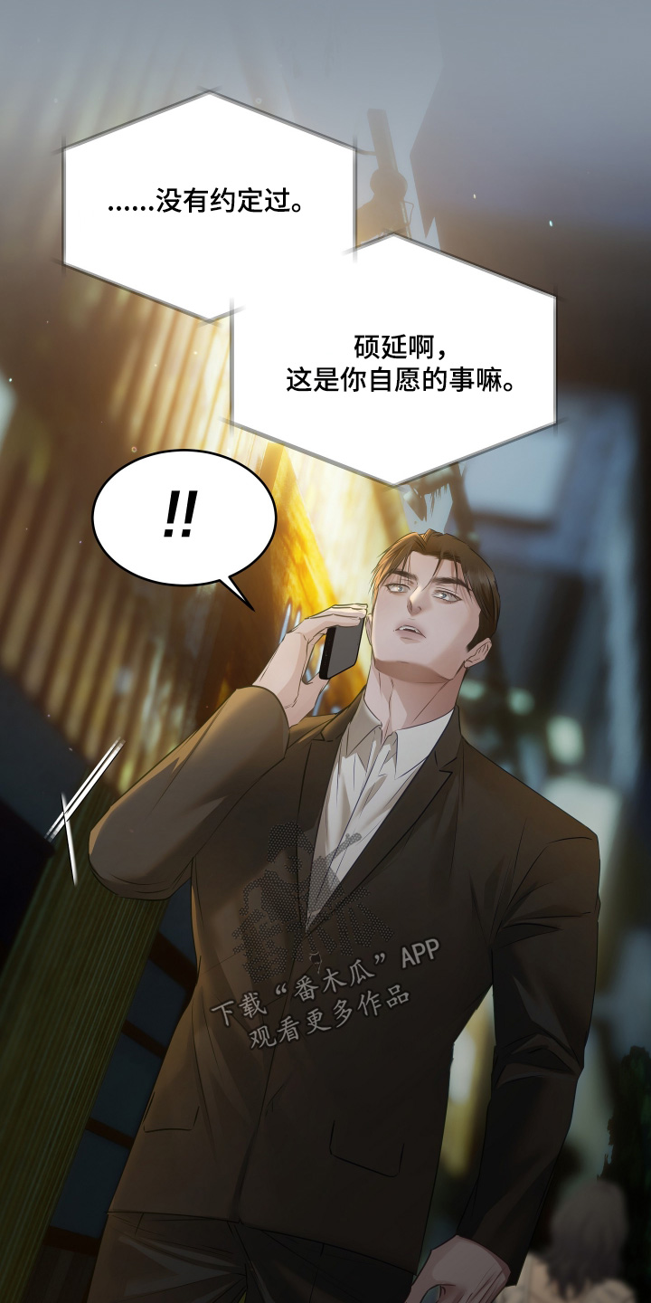 忠诚的背面漫画,第25章：拦住1图