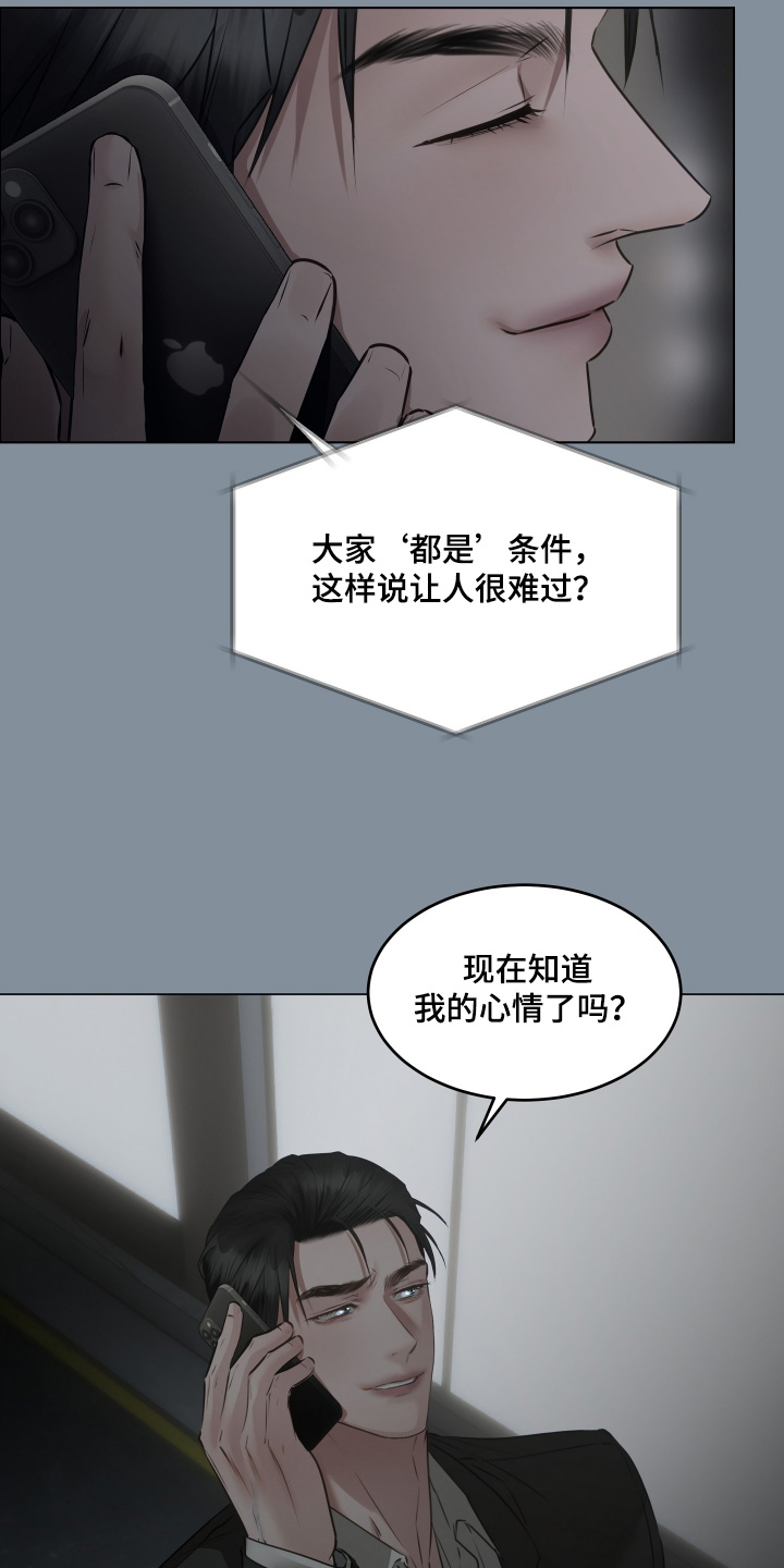 忠诚的背面漫画,第26章：有人要去做5图