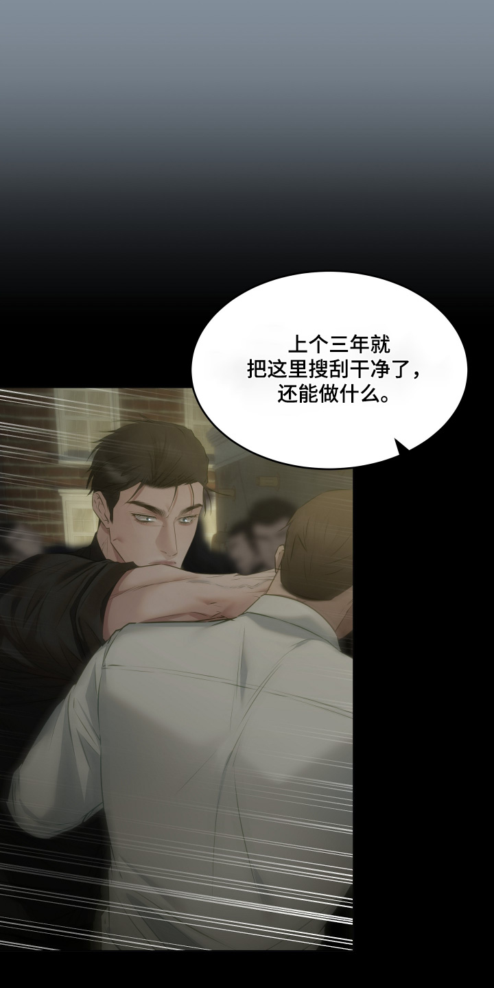 忠诚的背面漫画,第25章：拦住3图