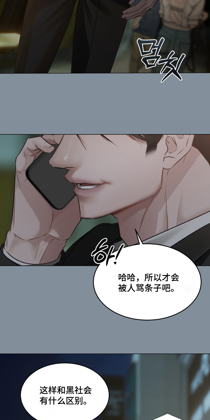 忠诚的背面漫画,第25章：拦住2图