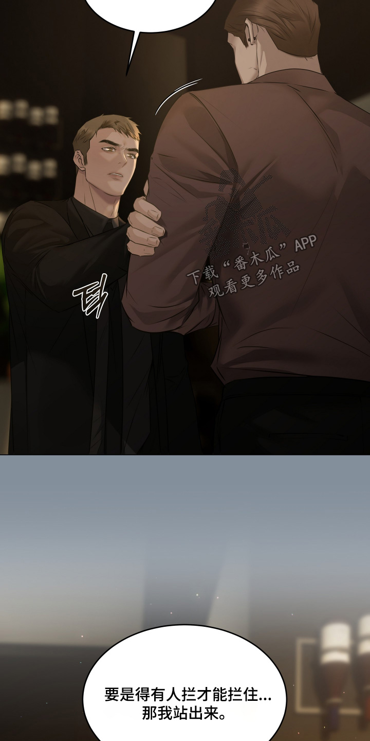 忠诚的背面漫画,第25章：拦住5图