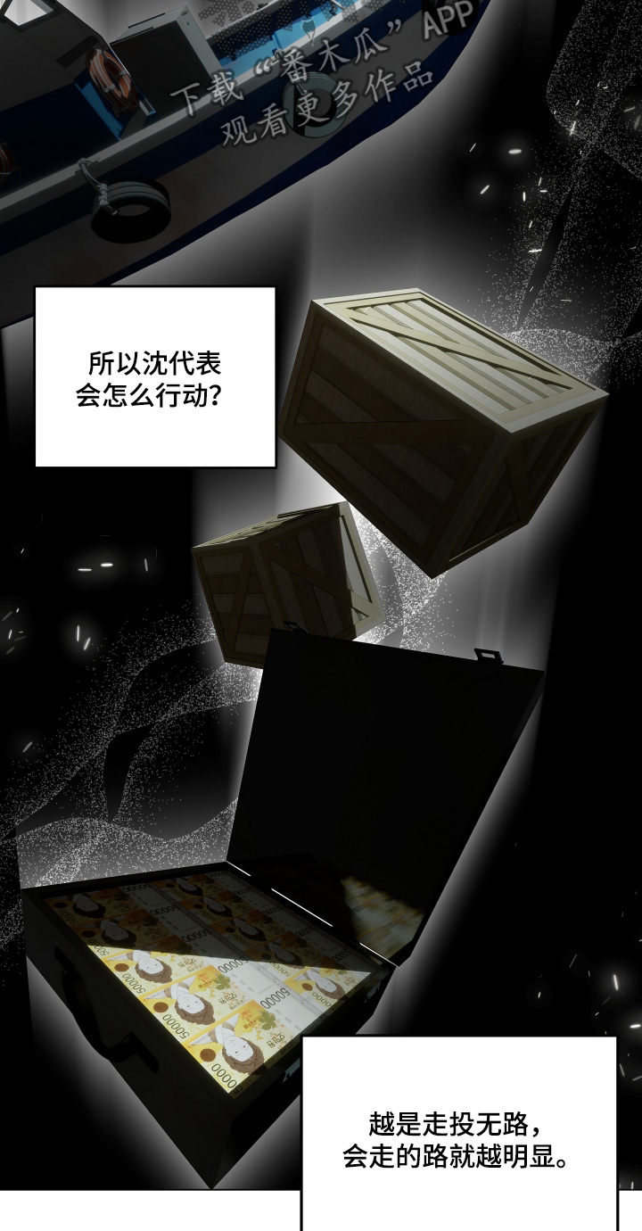 忠诚的背面漫画,第28章：希望不要受伤5图