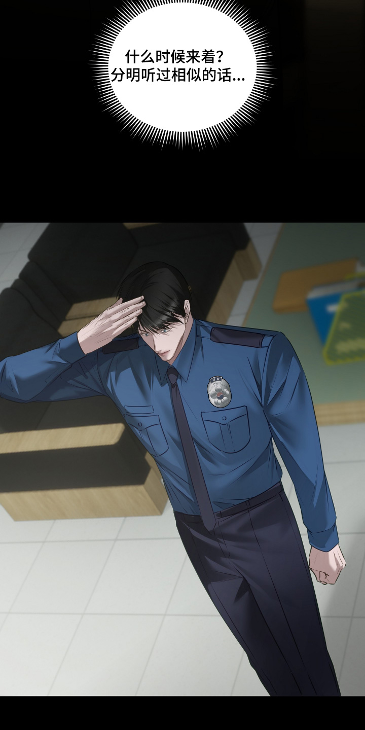 忠诚的背面漫画,第25章：拦住3图