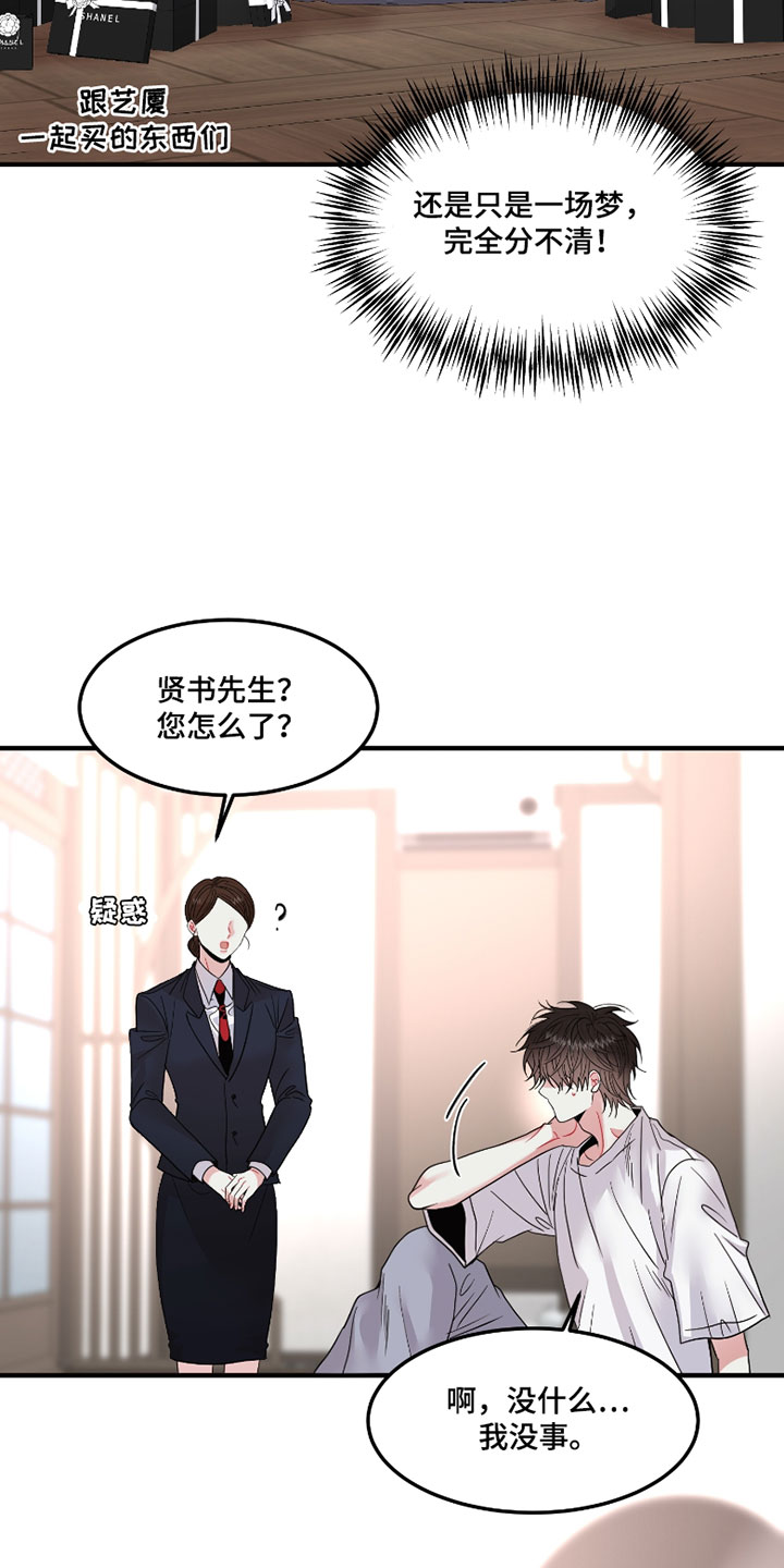 欧米伽3脂肪酸胶囊漫画,第20章：你还记得吗4图