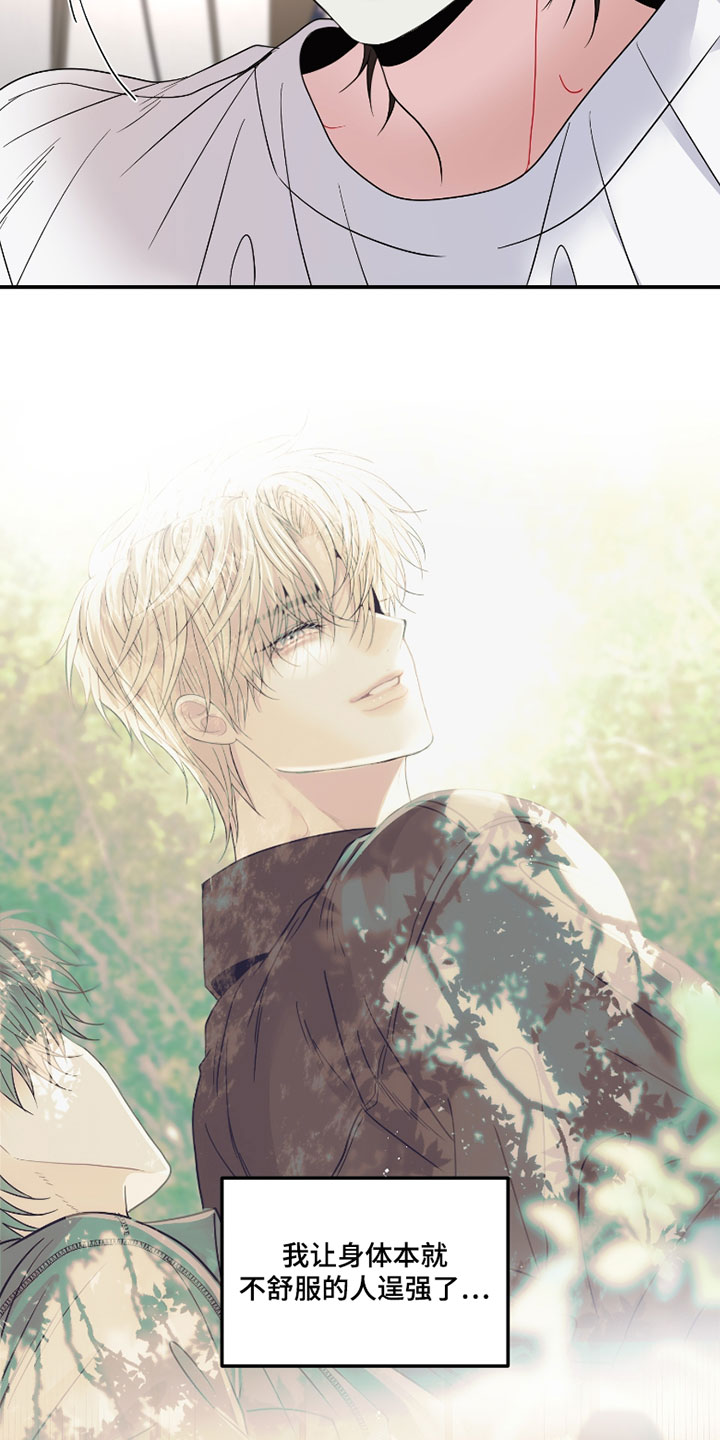 欧米伽3脂肪酸胶囊漫画,第20章：你还记得吗4图