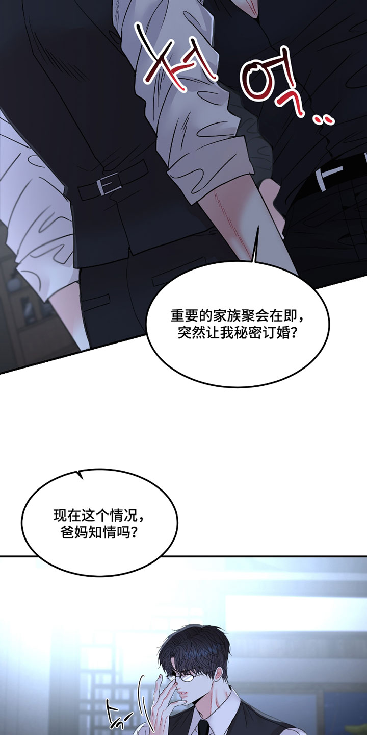 欧米伽情结漫画漫画,第19章：他是我的3图