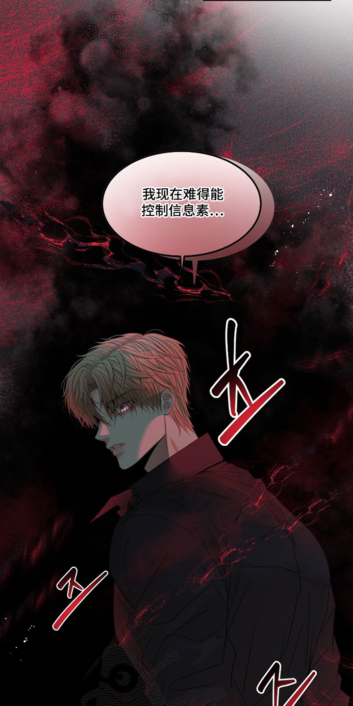 欧米伽情结漫画漫画,第19章：他是我的1图