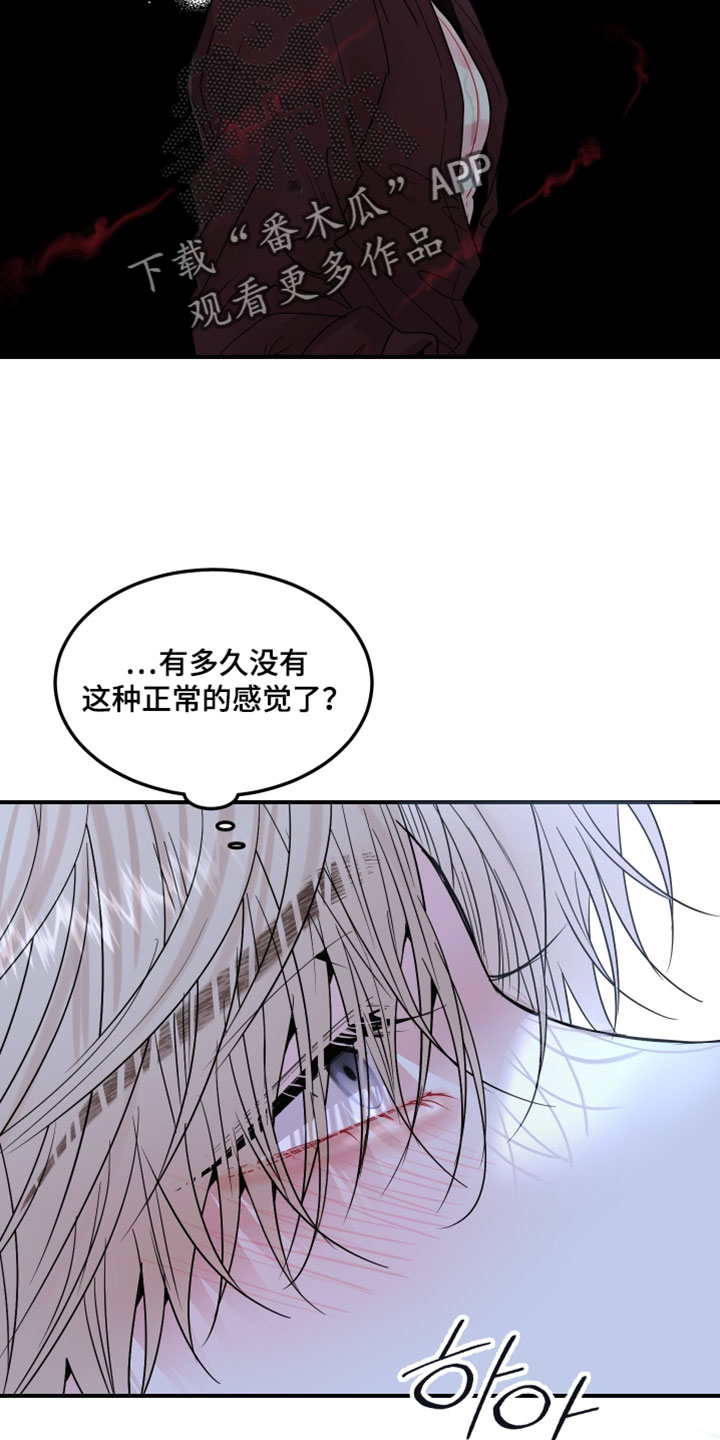 欧米茄的伪装在哪看漫画,第18章：不要这么喊我4图