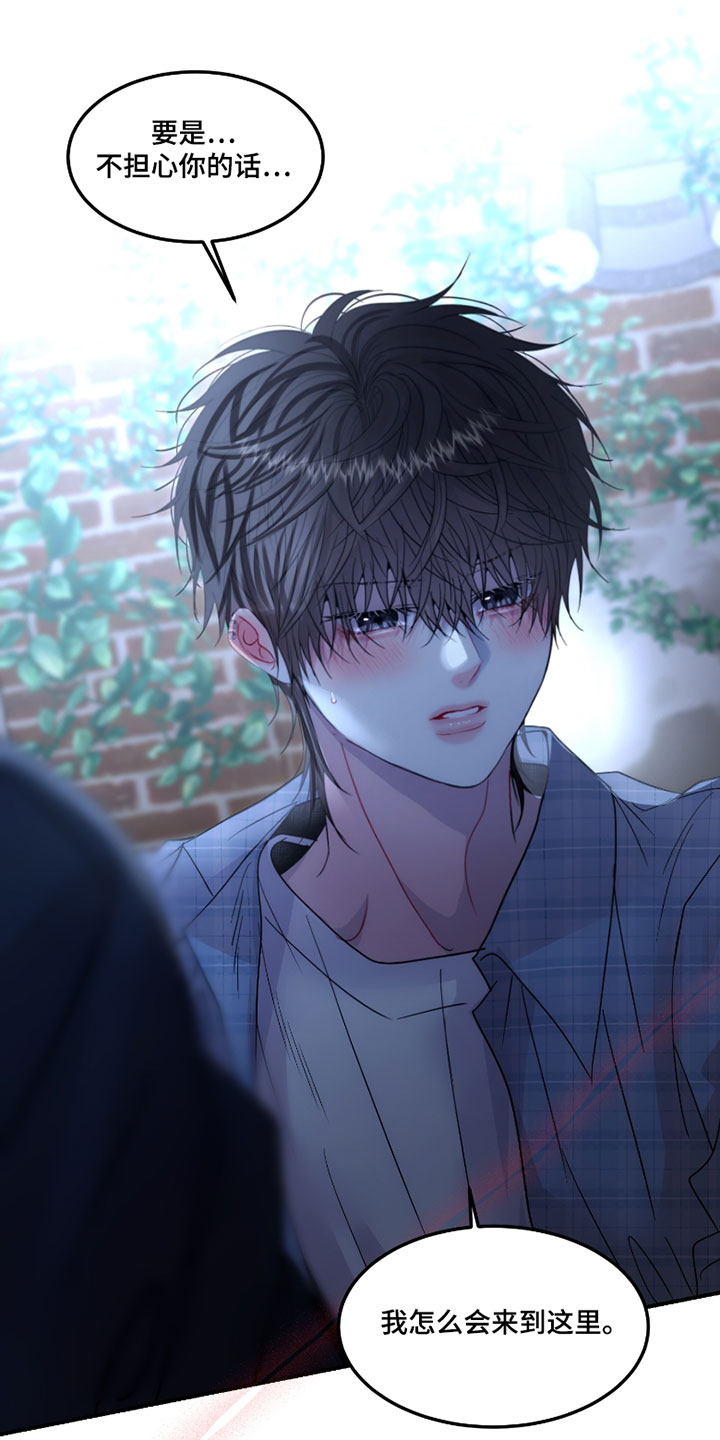 欧米伽3脂肪酸胶囊漫画,第20章：你还记得吗3图