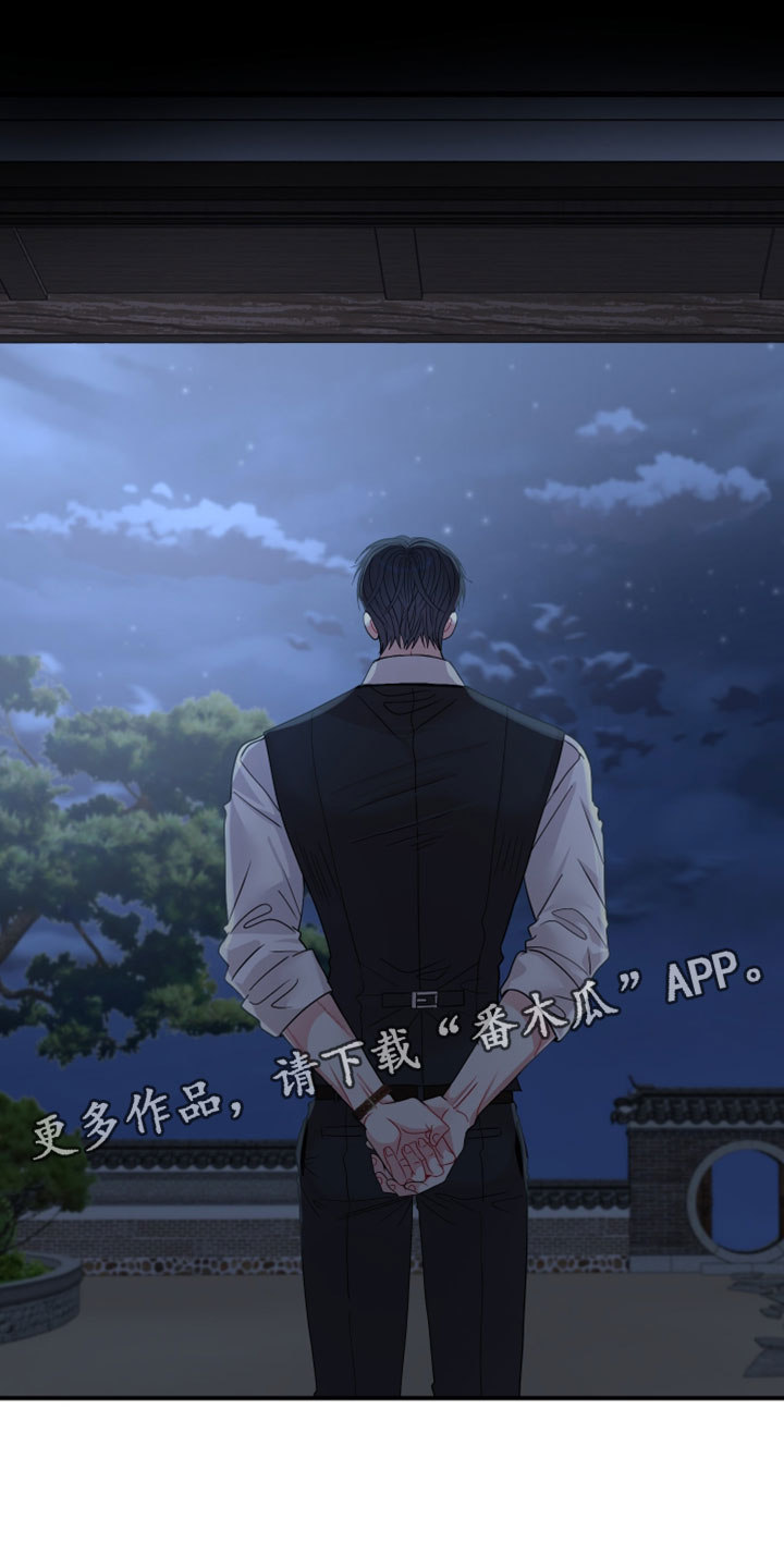 欧米茄的伪装在哪看漫画,第18章：不要这么喊我1图