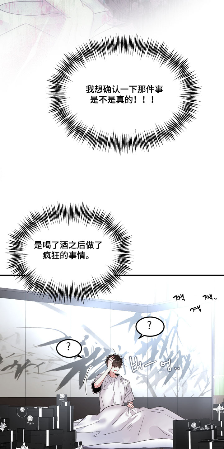 欧米伽3脂肪酸胶囊漫画,第20章：你还记得吗3图