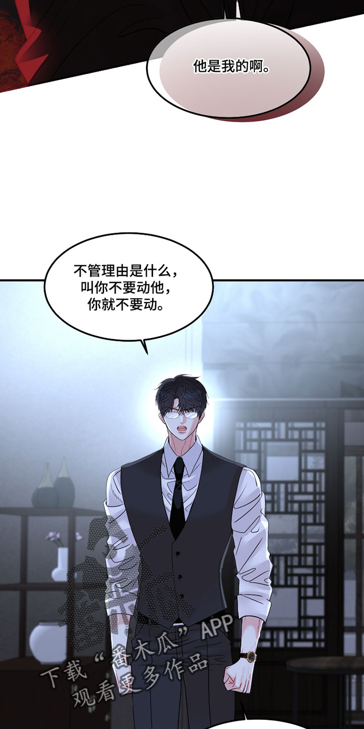 欧米伽情结漫画漫画,第19章：他是我的2图