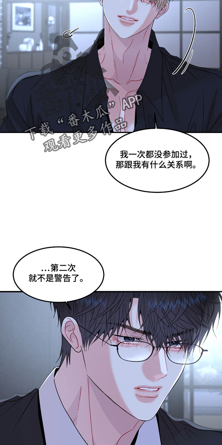 欧米伽情结漫画漫画,第19章：他是我的1图
