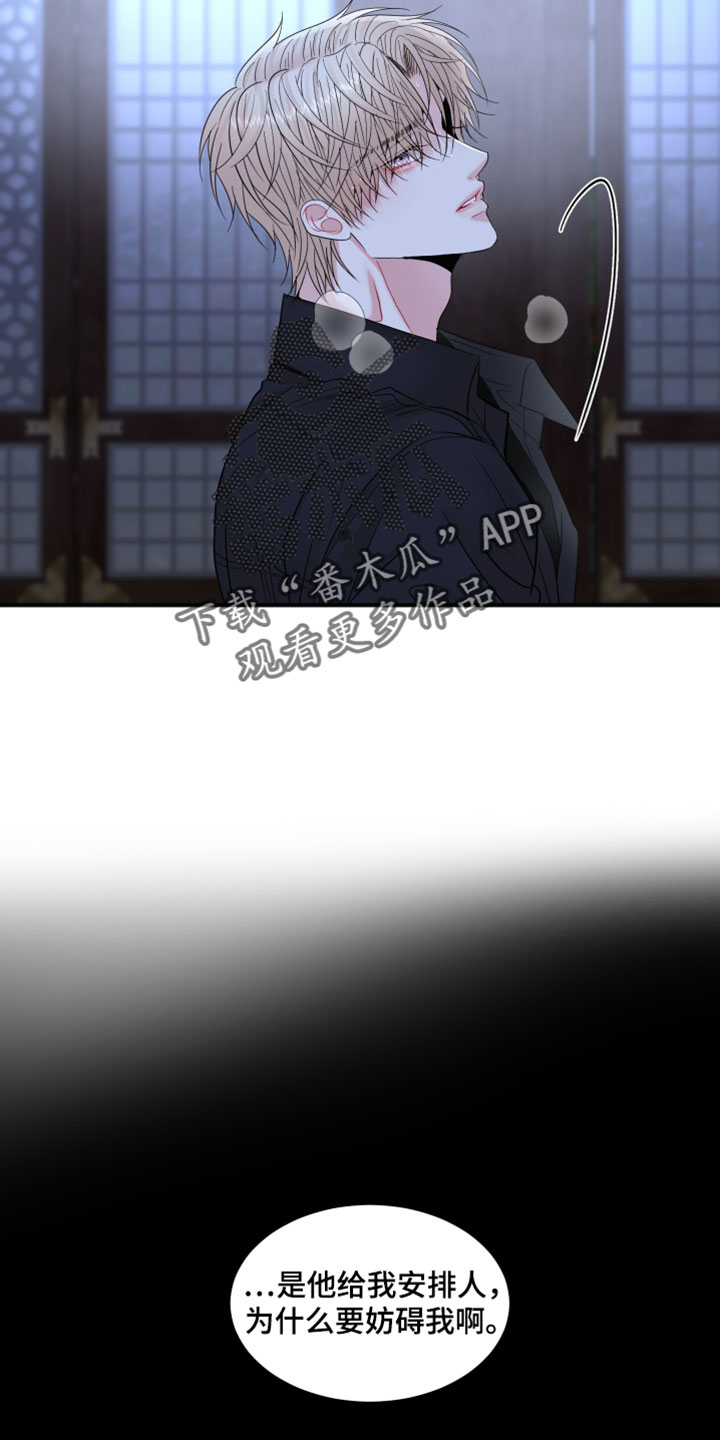 欧米茄的伪装在哪看漫画,第18章：不要这么喊我5图